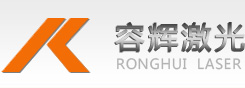 LOGO 玉环容为激光设备制造有限公司